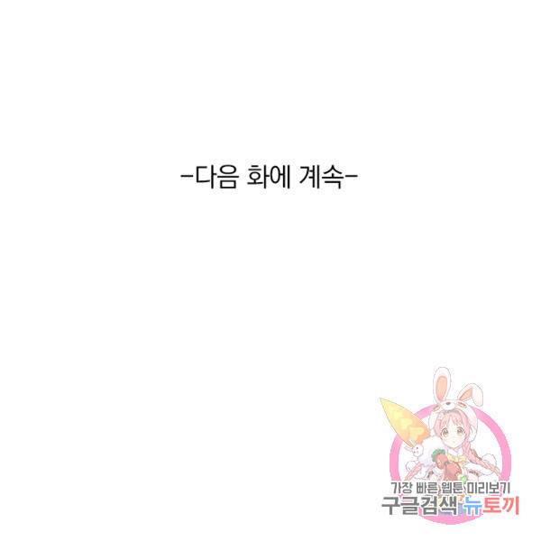 이세계의 지존 플레이어 91화 96