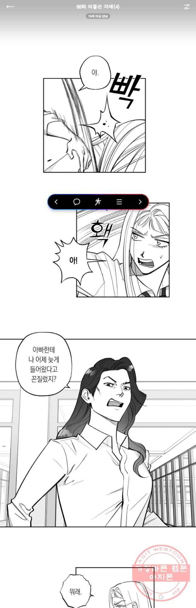이대로 멈출 순 없다 88화 의좋은 자매(4) 1