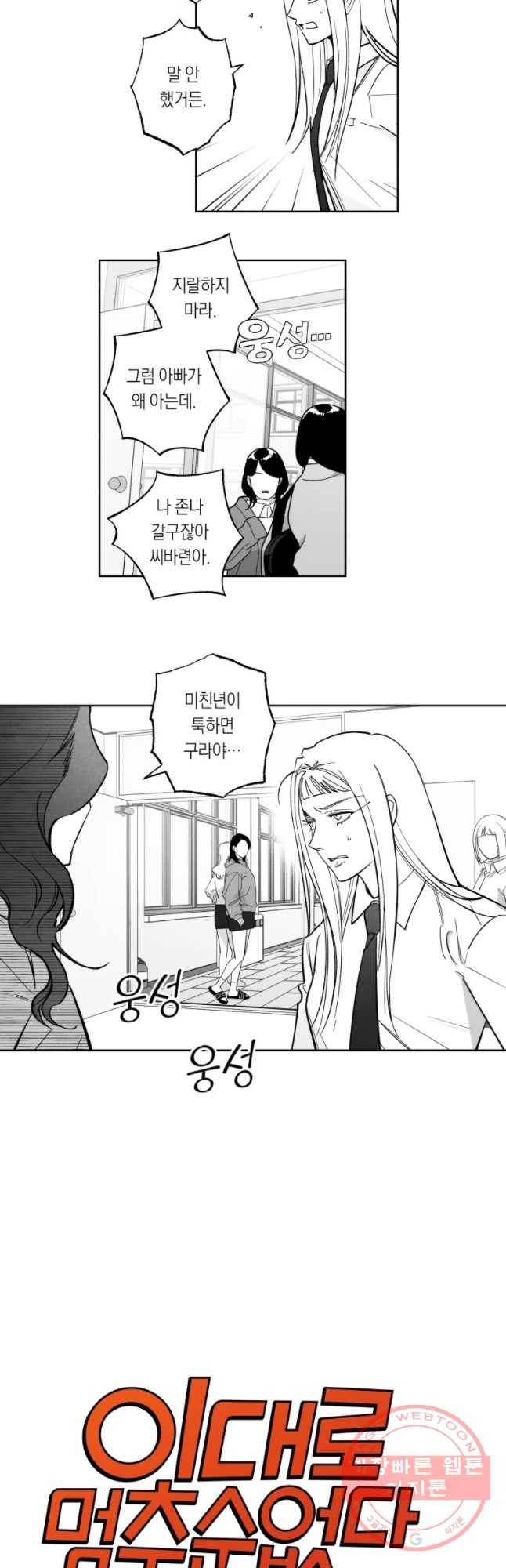 이대로 멈출 순 없다 88화 의좋은 자매(4) 2