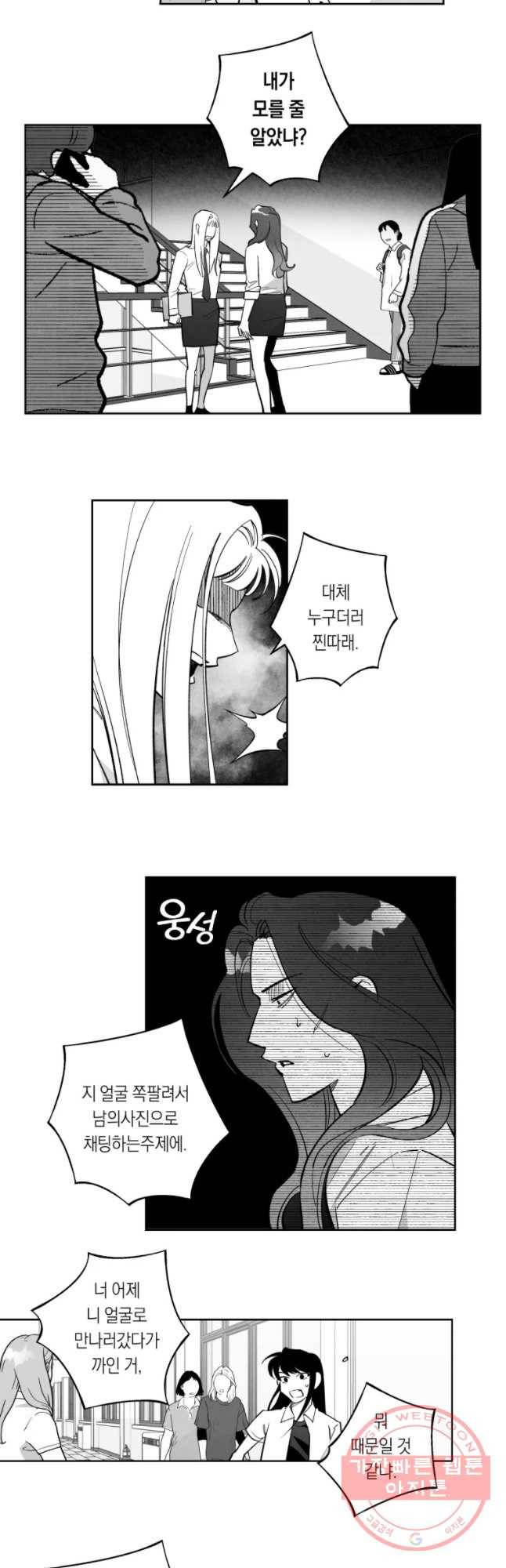 이대로 멈출 순 없다 88화 의좋은 자매(4) 5