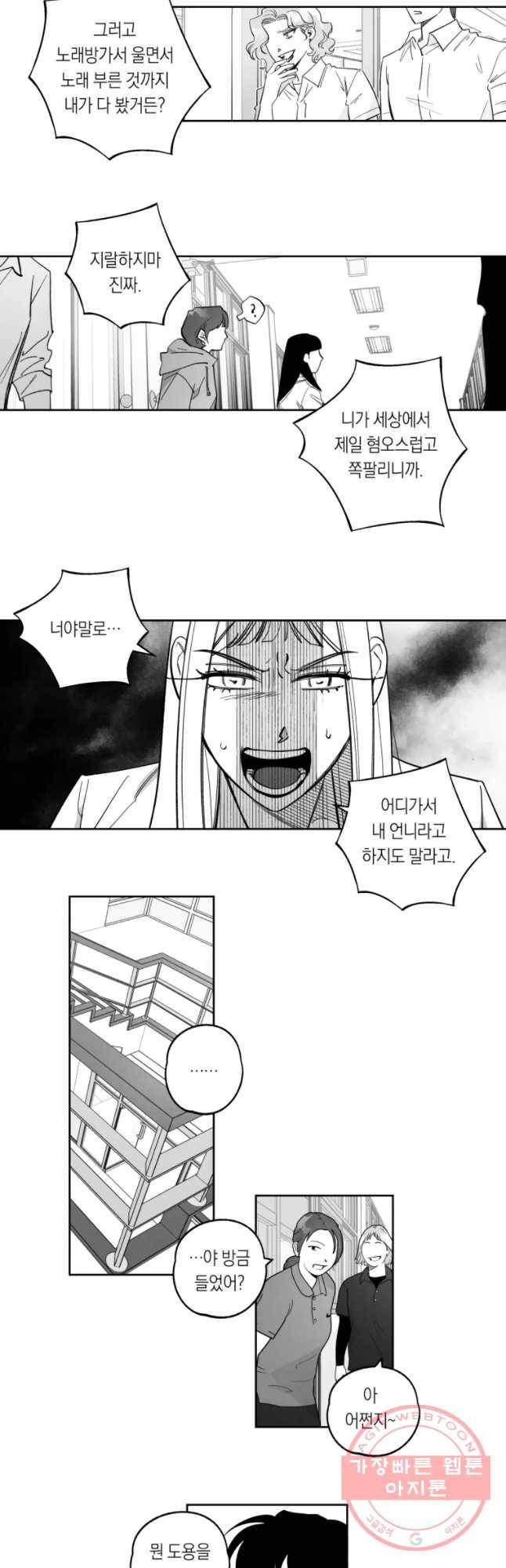 이대로 멈출 순 없다 88화 의좋은 자매(4) 6