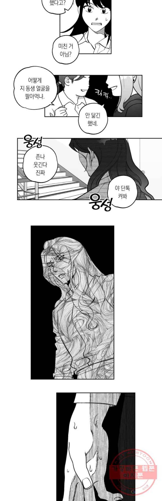 이대로 멈출 순 없다 88화 의좋은 자매(4) 7