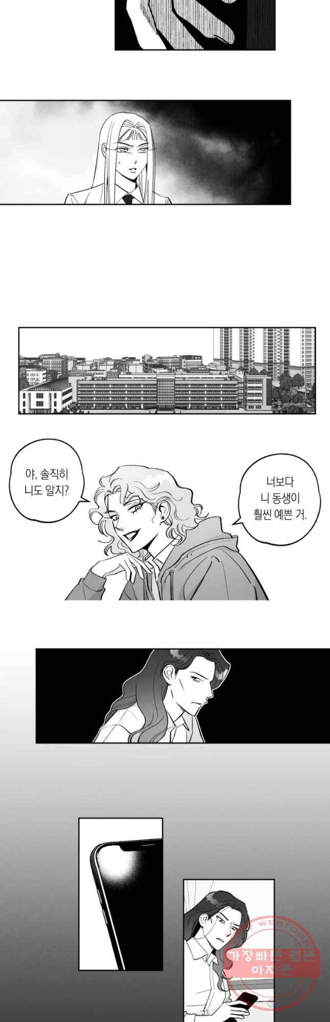 이대로 멈출 순 없다 88화 의좋은 자매(4) 8