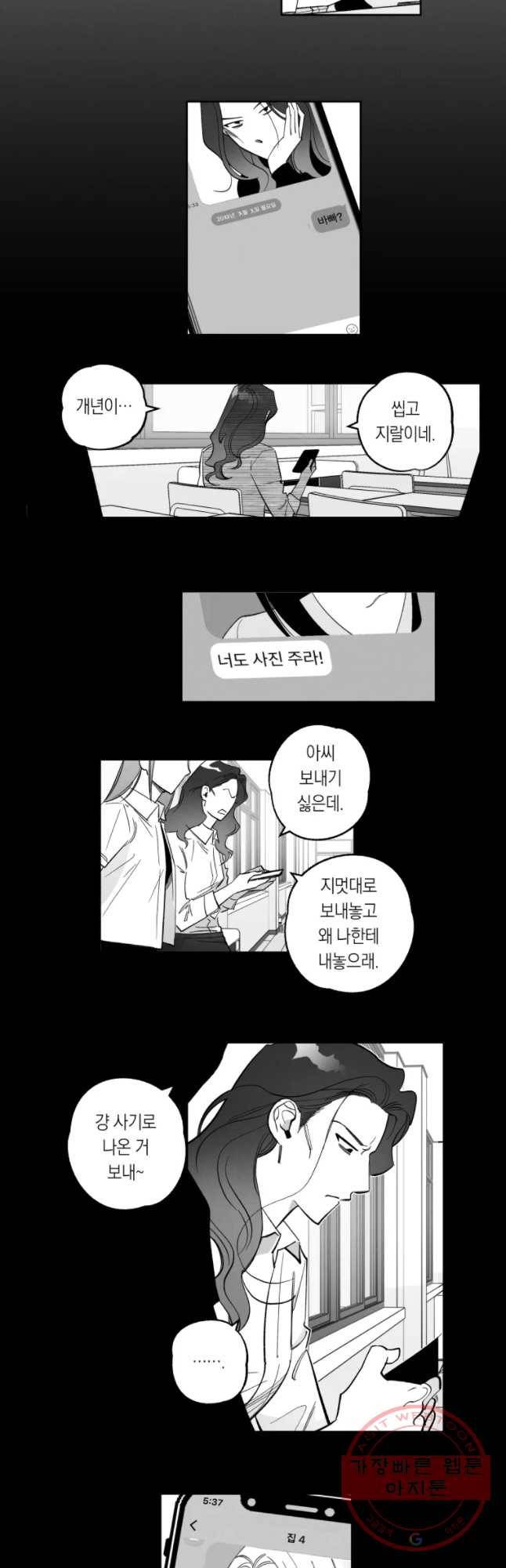 이대로 멈출 순 없다 88화 의좋은 자매(4) 9