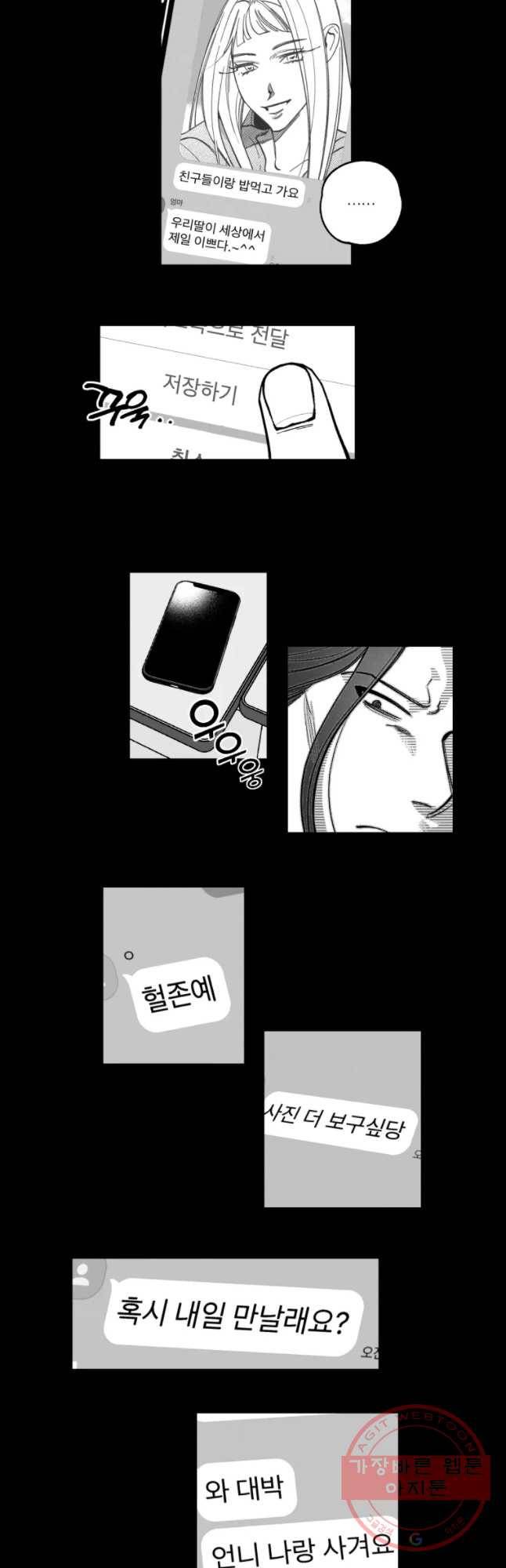 이대로 멈출 순 없다 88화 의좋은 자매(4) 10
