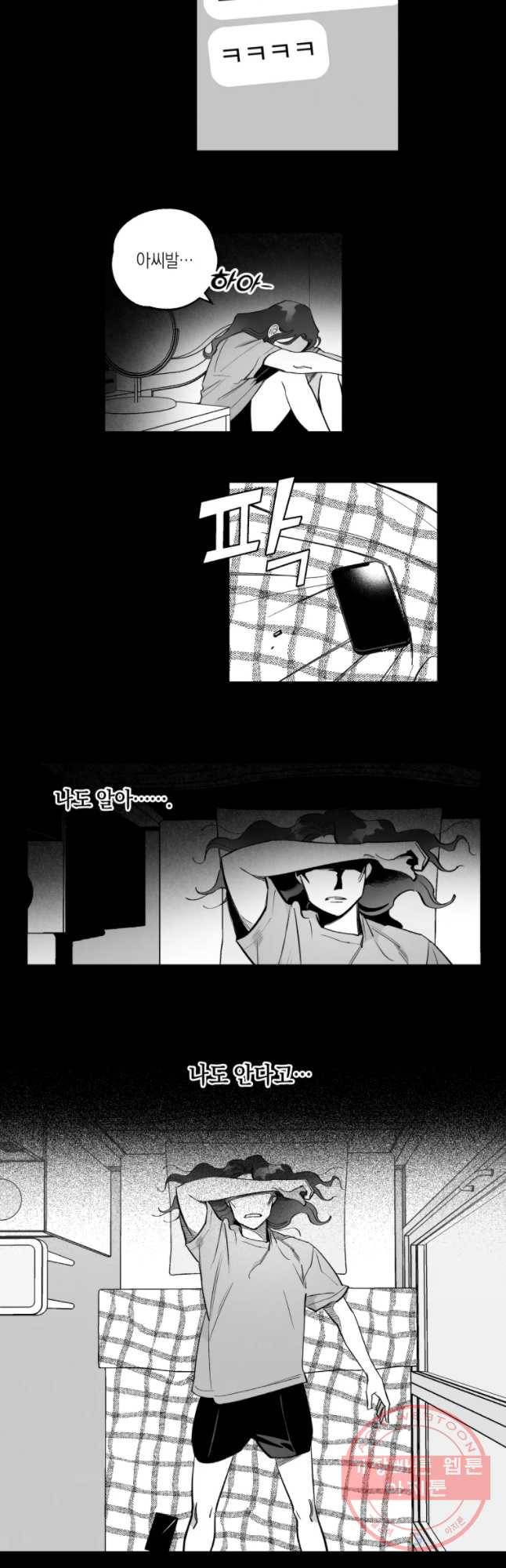 이대로 멈출 순 없다 88화 의좋은 자매(4) 11
