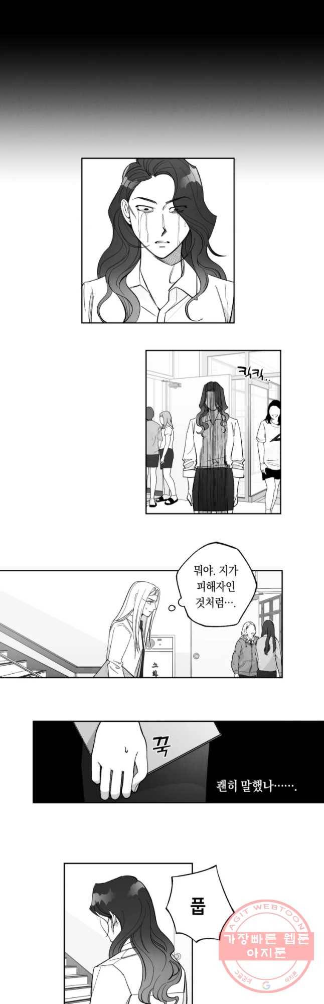 이대로 멈출 순 없다 88화 의좋은 자매(4) 12