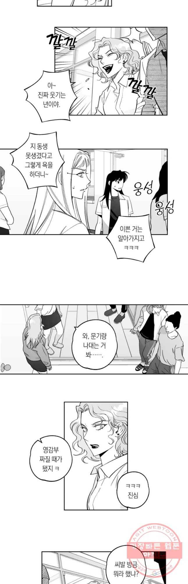 이대로 멈출 순 없다 88화 의좋은 자매(4) 13