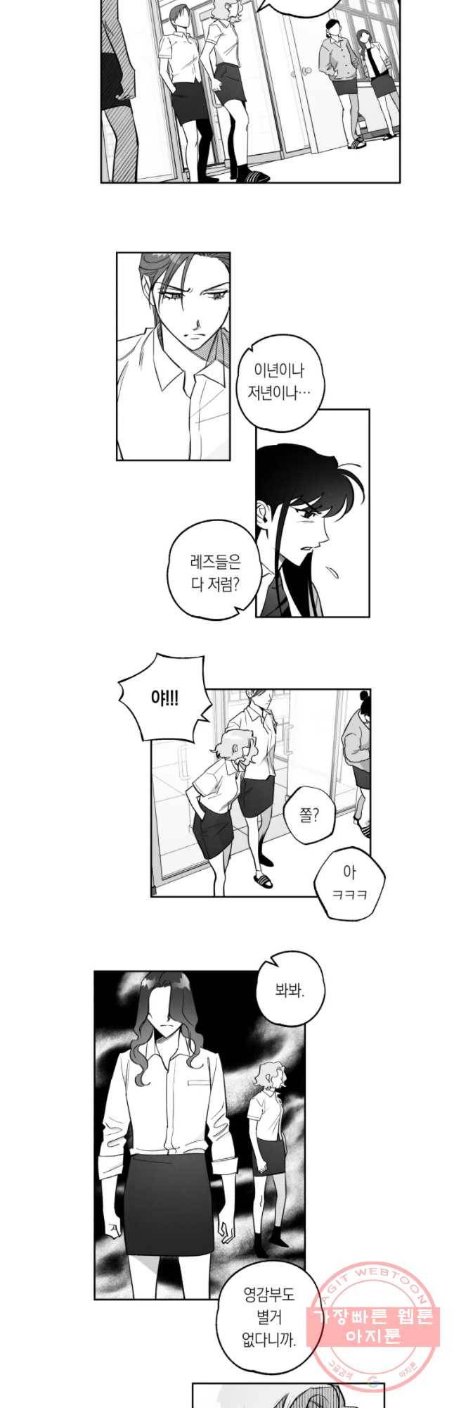 이대로 멈출 순 없다 88화 의좋은 자매(4) 14