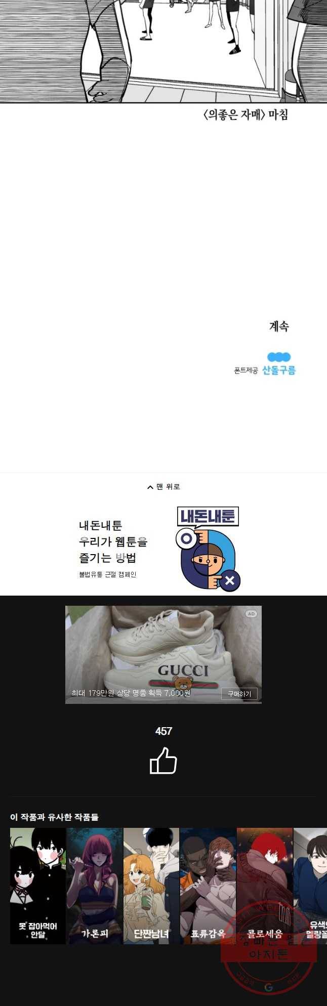 이대로 멈출 순 없다 88화 의좋은 자매(4) 16