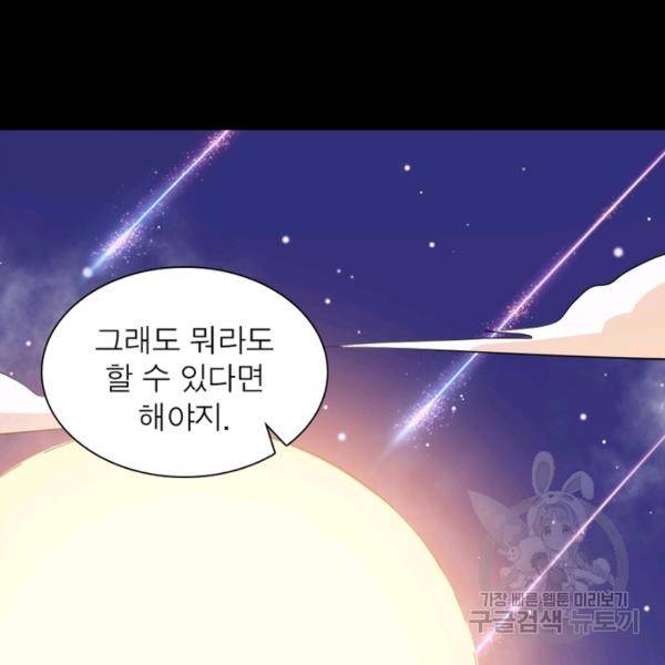 먼치킨 육아일기 135화 14