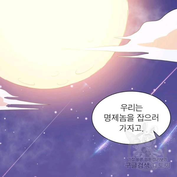 먼치킨 육아일기 135화 15