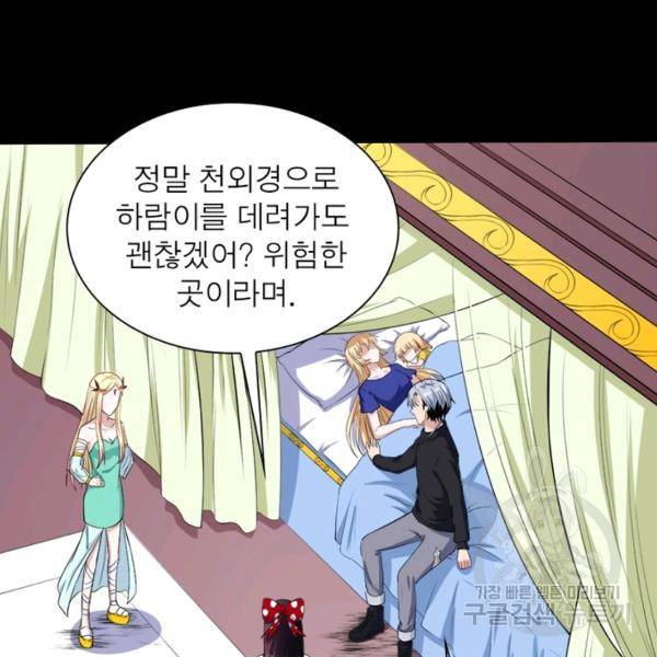 먼치킨 육아일기 135화 18