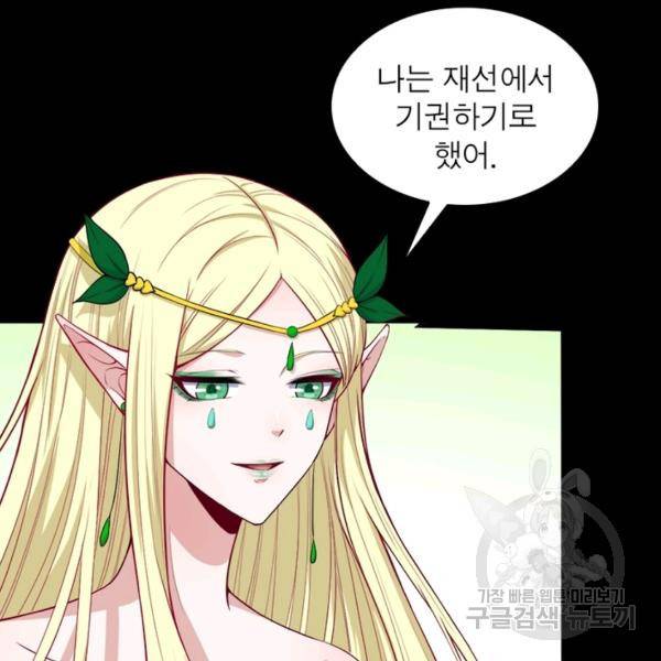 먼치킨 육아일기 135화 20