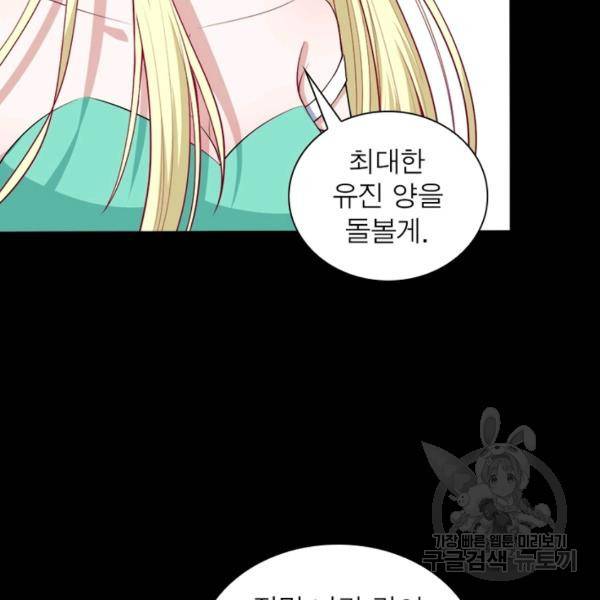 먼치킨 육아일기 135화 21