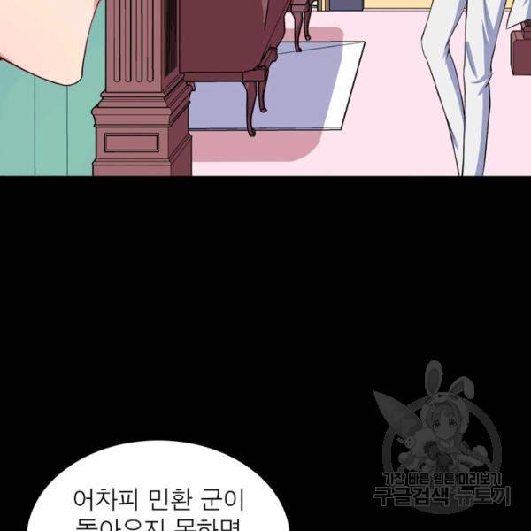 먼치킨 육아일기 135화 23