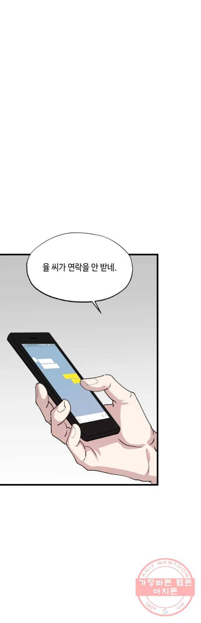 환율이 바뀌었나요? 49화 3