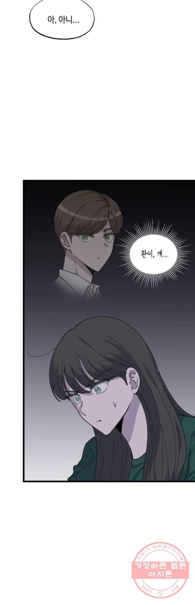 환율이 바뀌었나요? 49화 6