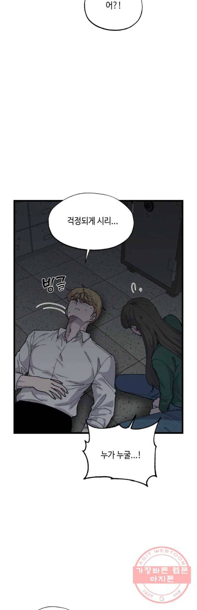 환율이 바뀌었나요? 49화 10