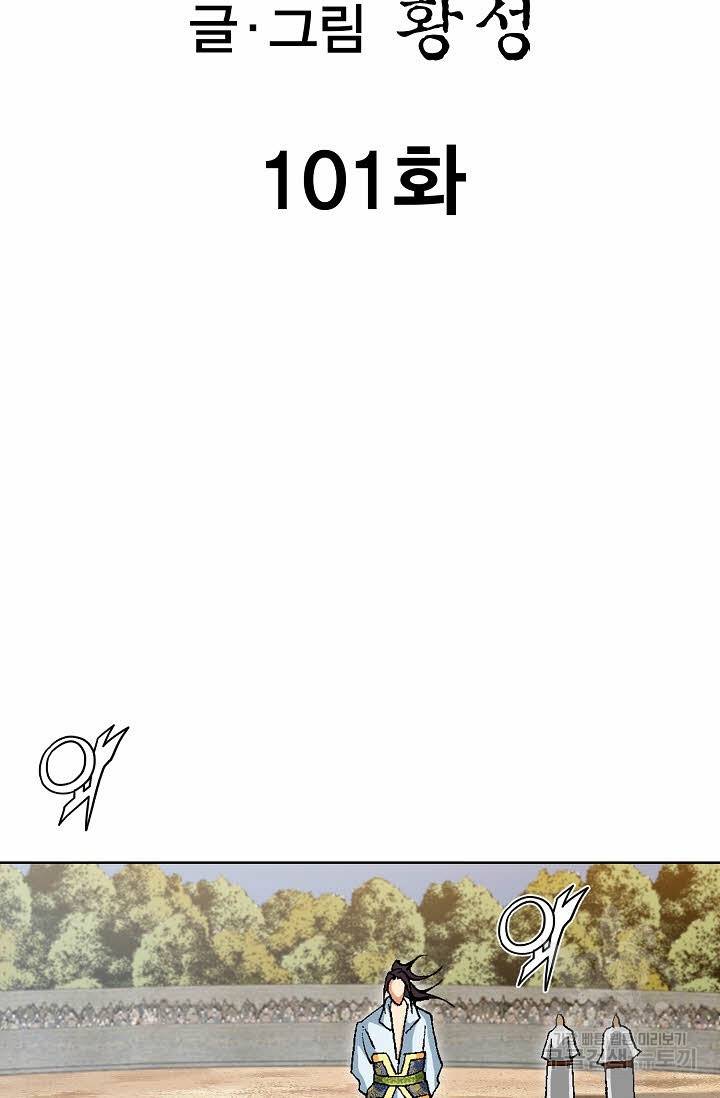 신마 101화 2