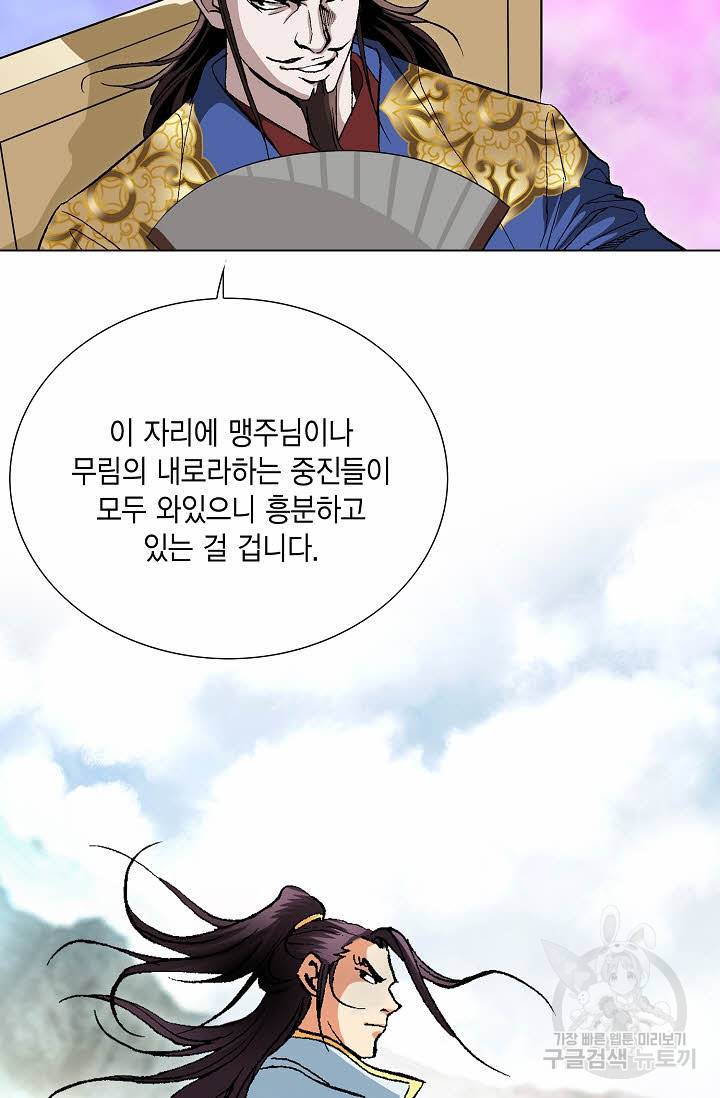 신마 101화 9