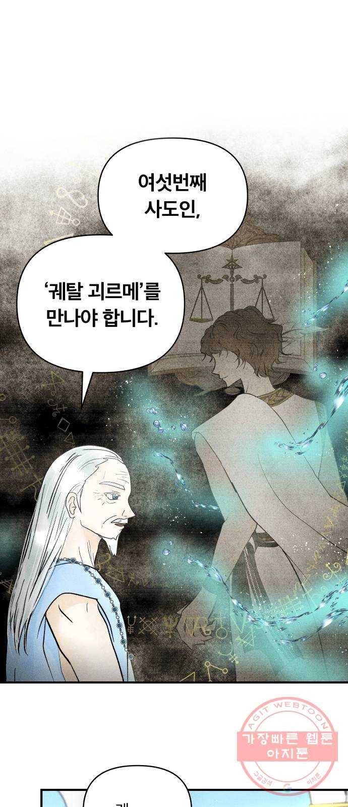 사막에 핀 달 36. 연금술사(1) 1