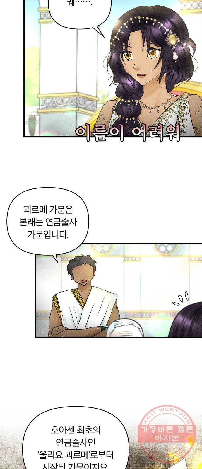사막에 핀 달 36. 연금술사(1) 2