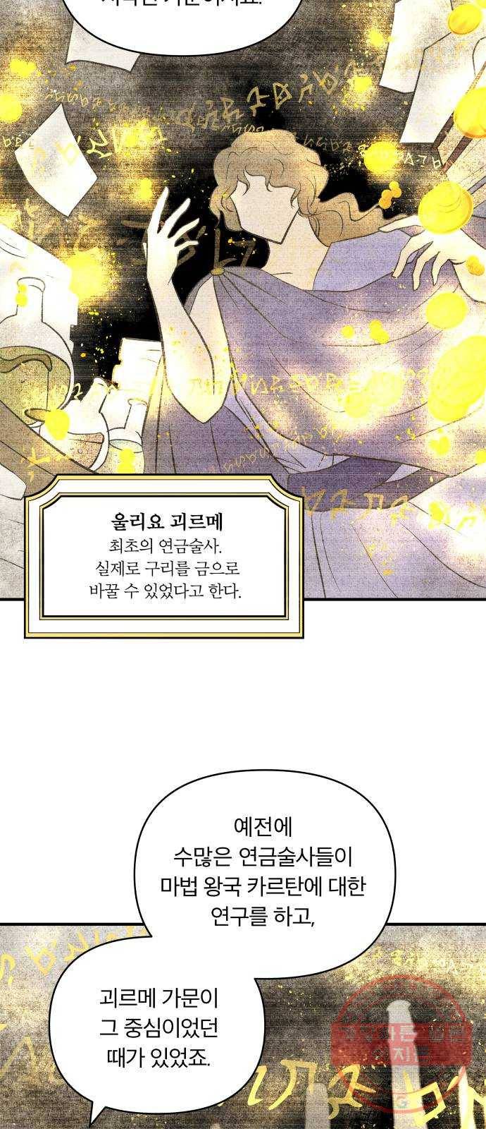 사막에 핀 달 36. 연금술사(1) 3