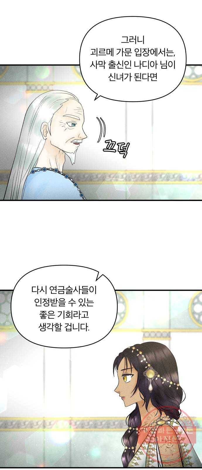 사막에 핀 달 36. 연금술사(1) 5