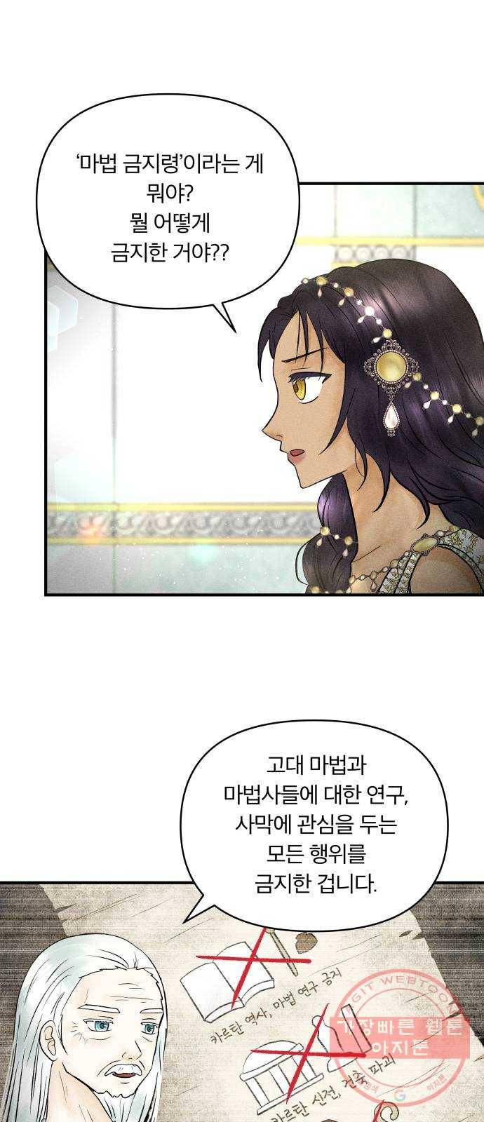 사막에 핀 달 36. 연금술사(1) 6