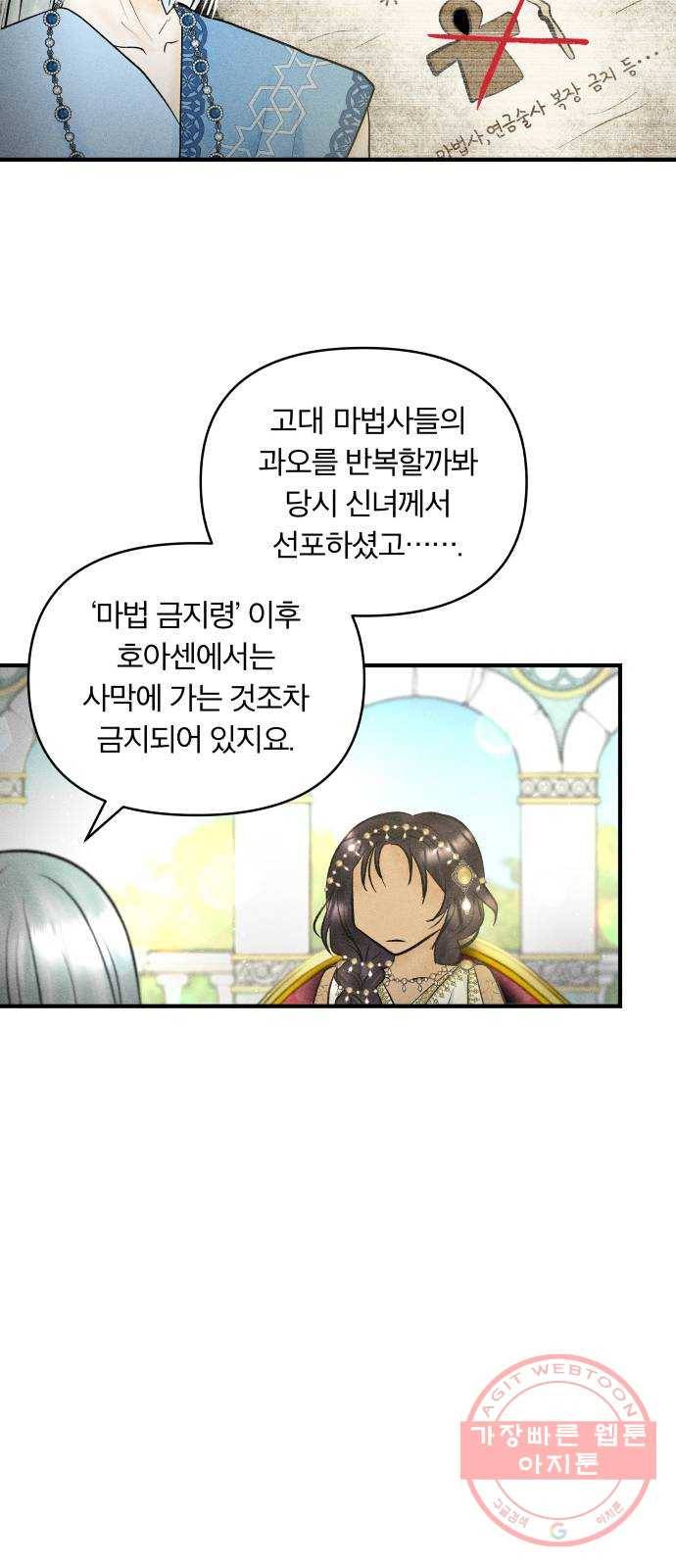 사막에 핀 달 36. 연금술사(1) 7