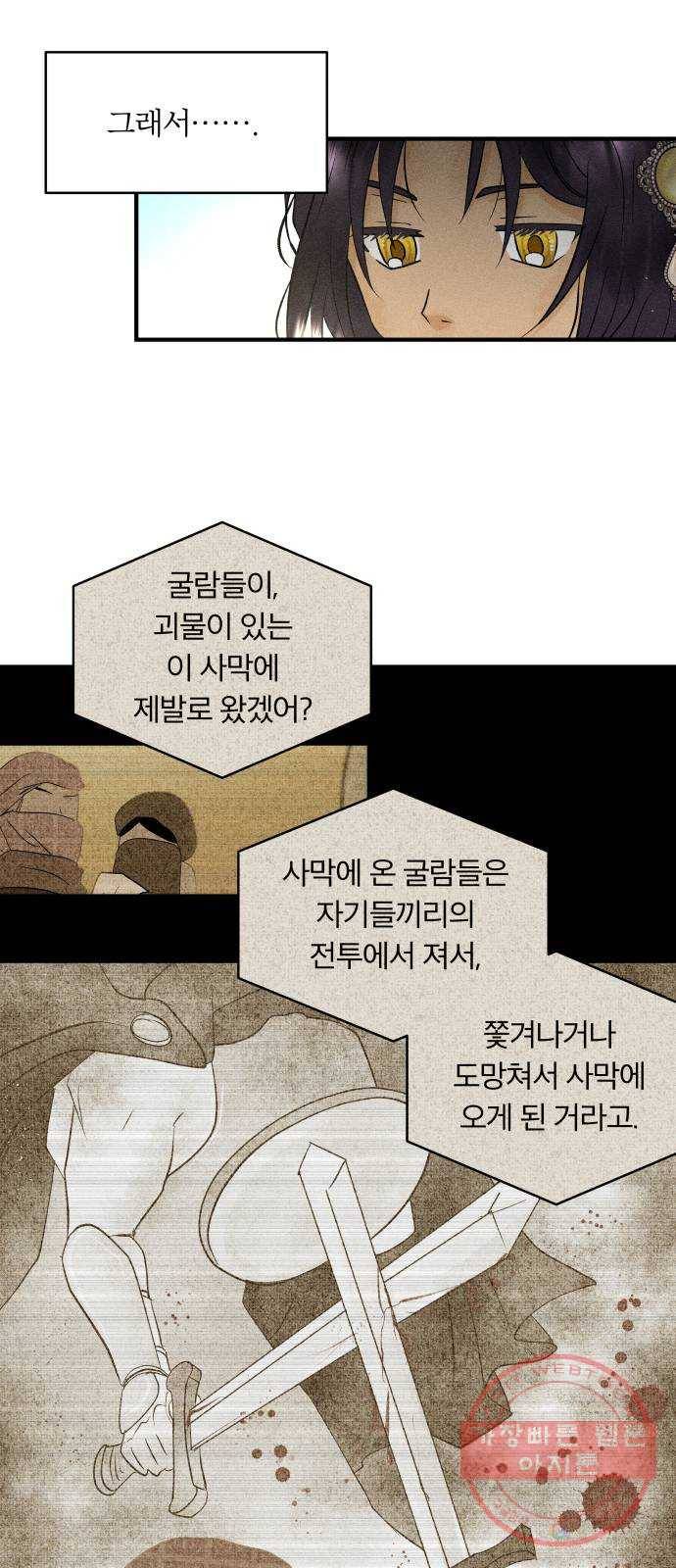 사막에 핀 달 36. 연금술사(1) 8