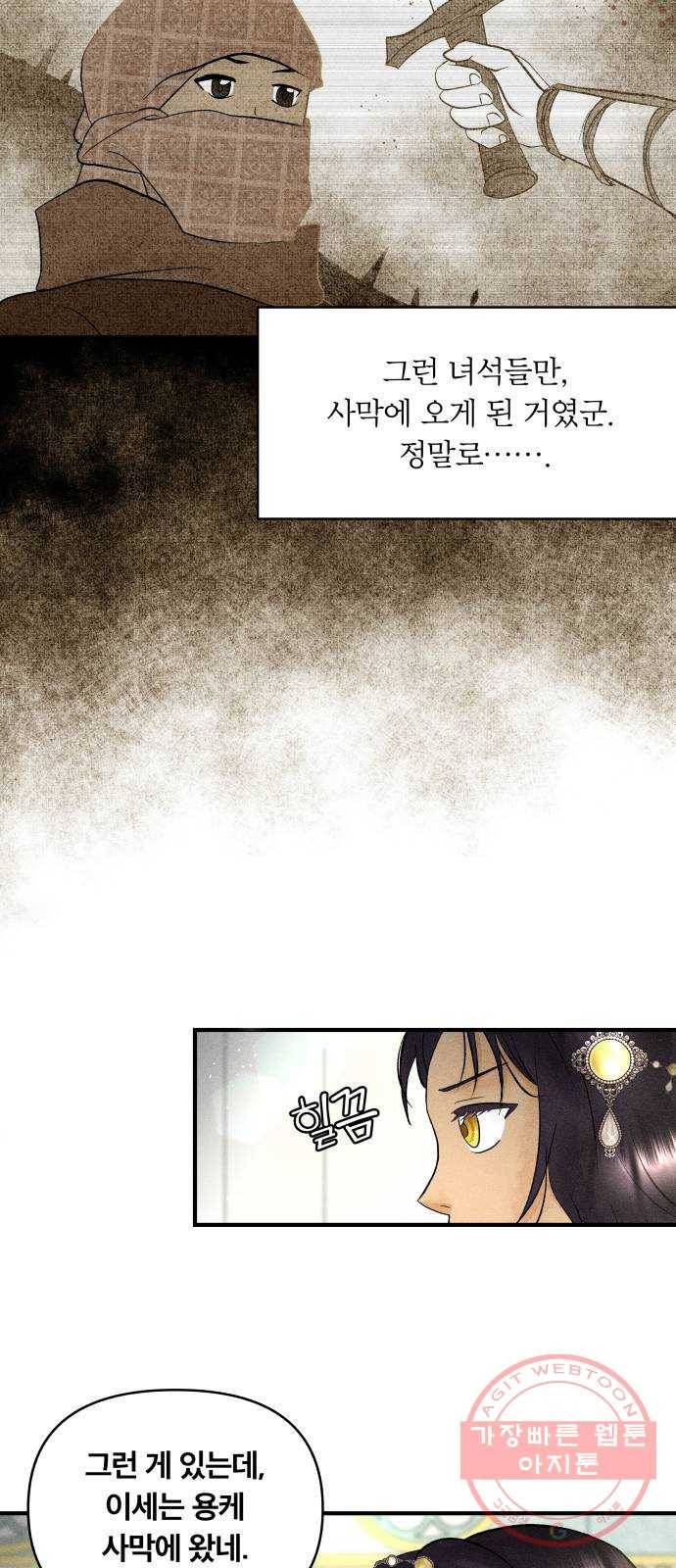 사막에 핀 달 36. 연금술사(1) 9