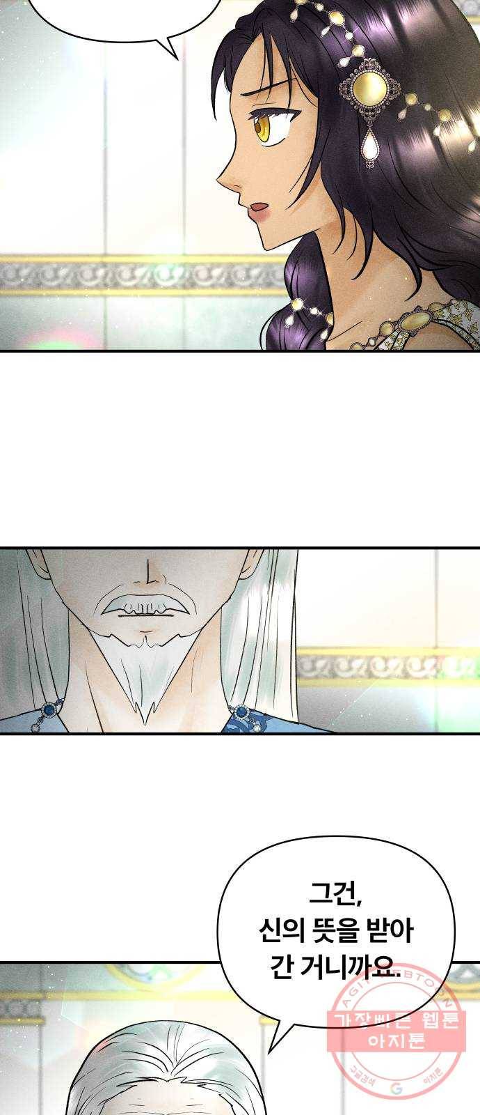 사막에 핀 달 36. 연금술사(1) 10