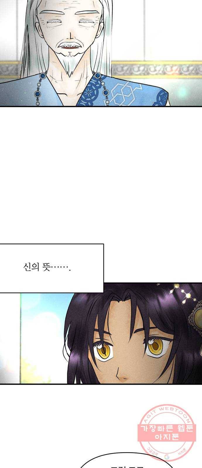 사막에 핀 달 36. 연금술사(1) 11