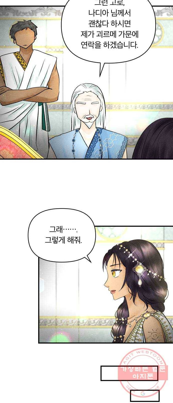 사막에 핀 달 36. 연금술사(1) 12