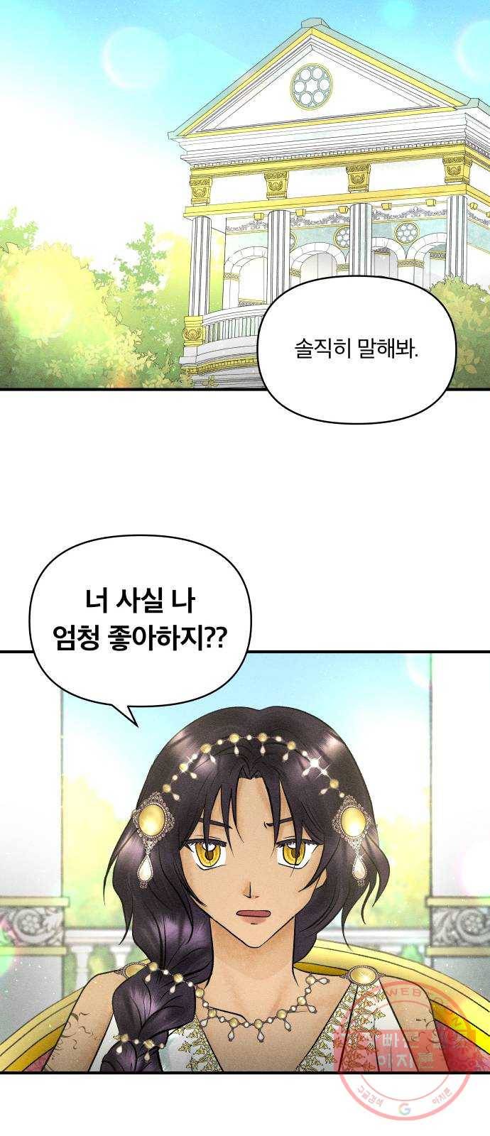 사막에 핀 달 36. 연금술사(1) 14