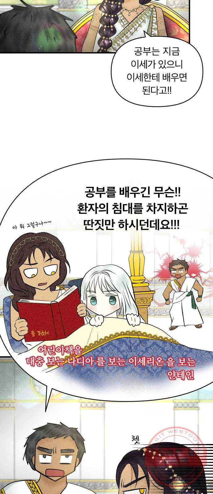 사막에 핀 달 36. 연금술사(1) 16