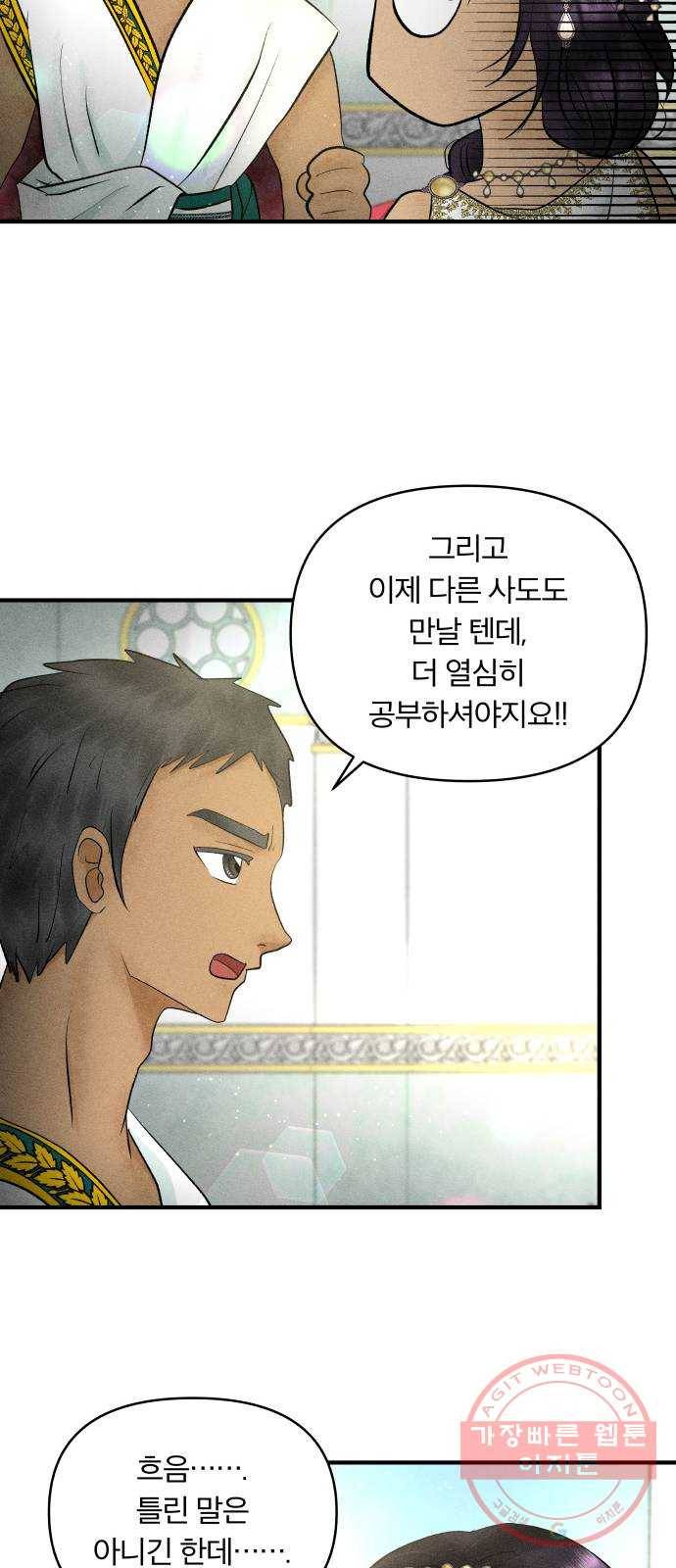 사막에 핀 달 36. 연금술사(1) 17