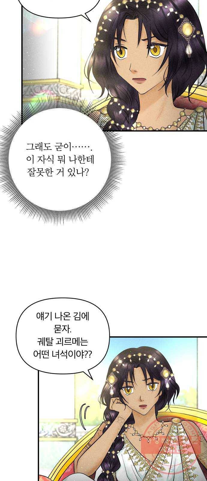 사막에 핀 달 36. 연금술사(1) 18