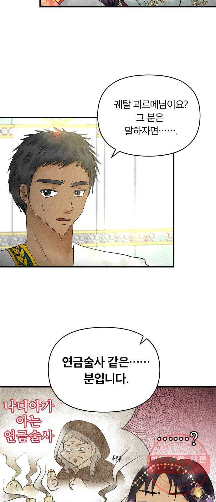 사막에 핀 달 36. 연금술사(1) 19