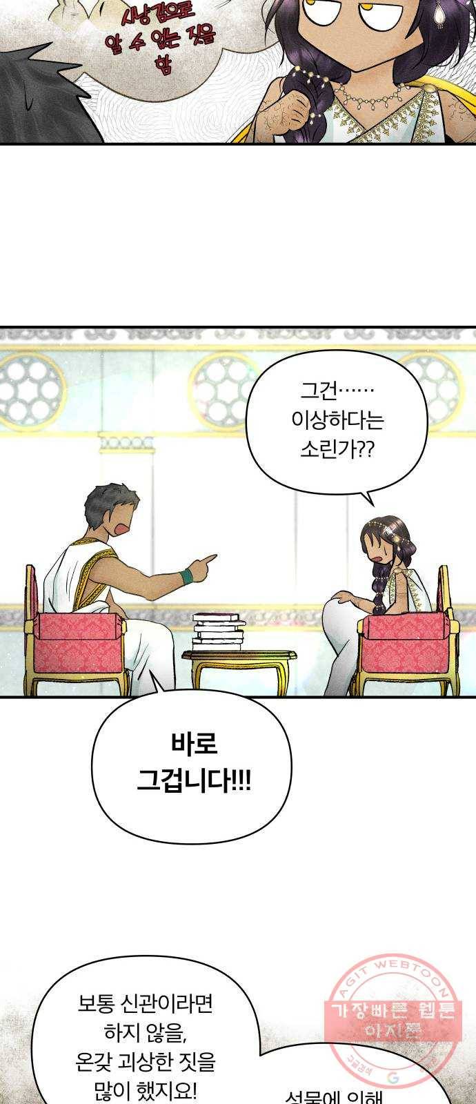 사막에 핀 달 36. 연금술사(1) 20