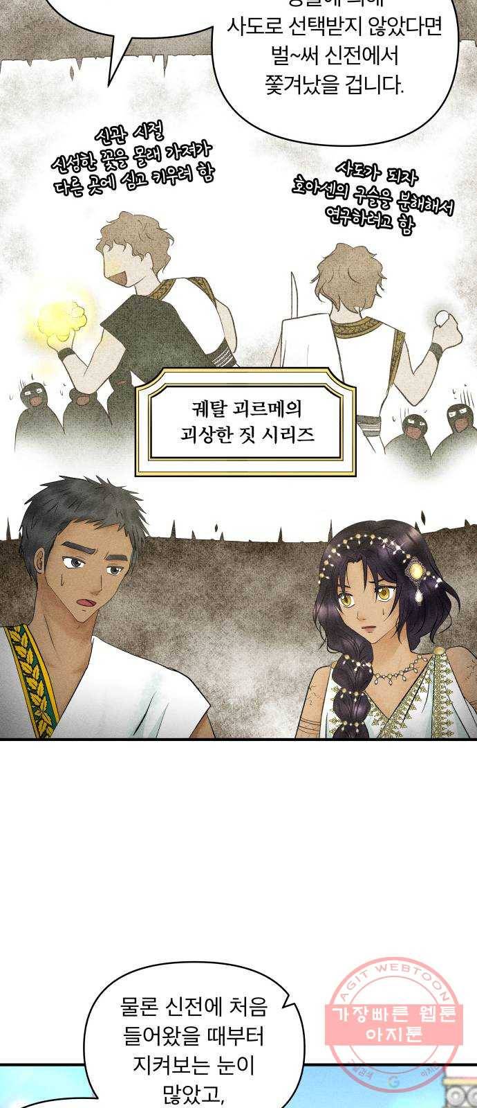 사막에 핀 달 36. 연금술사(1) 21