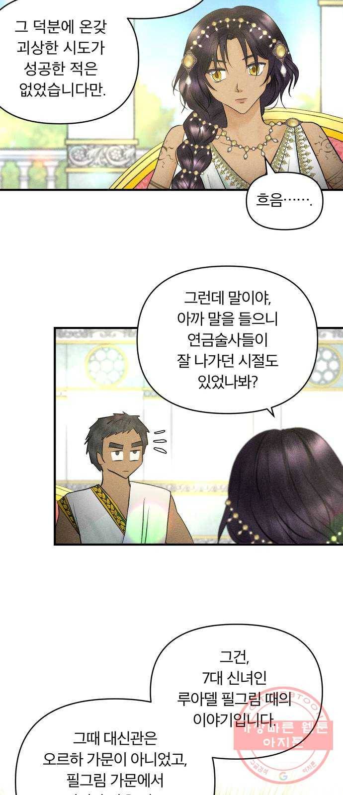 사막에 핀 달 36. 연금술사(1) 22