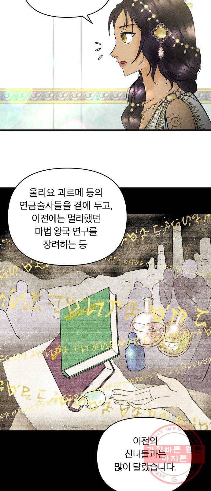 사막에 핀 달 36. 연금술사(1) 24