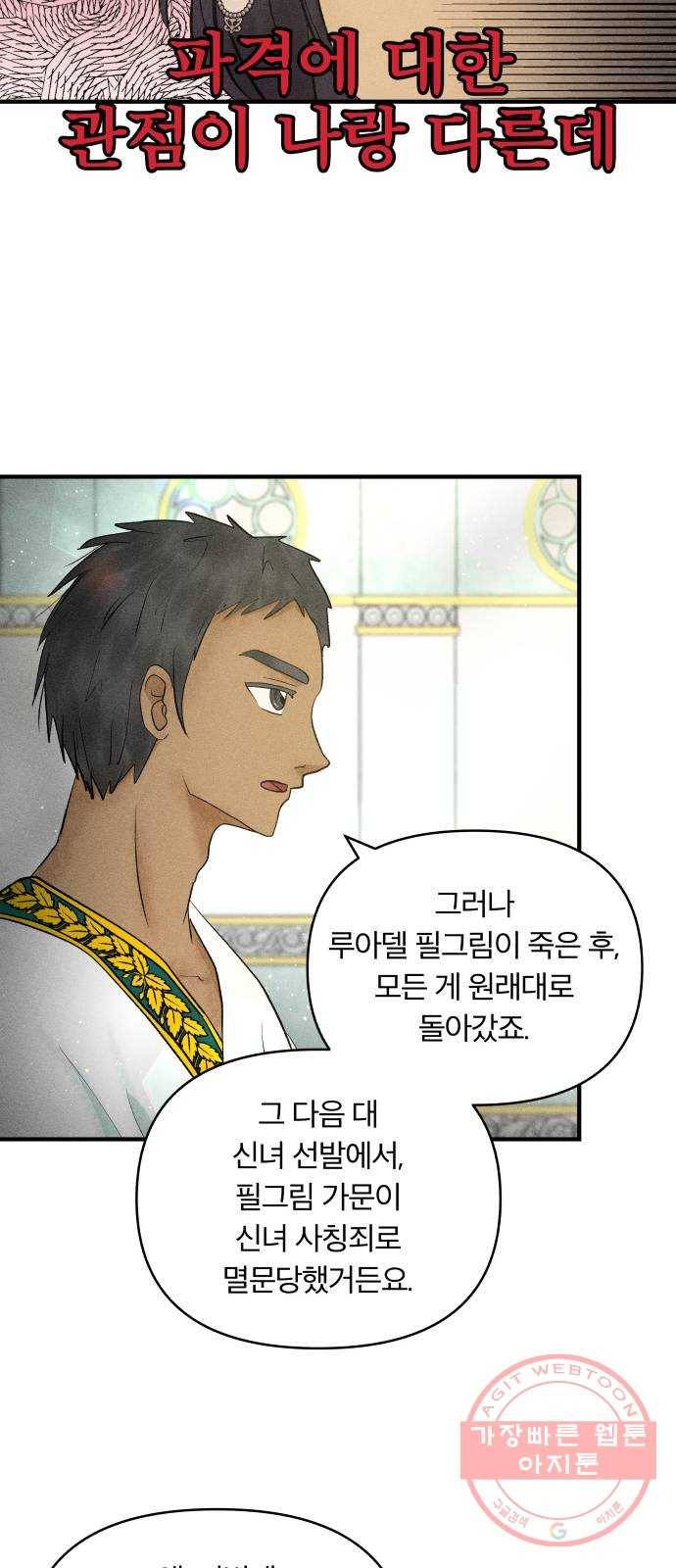 사막에 핀 달 36. 연금술사(1) 26