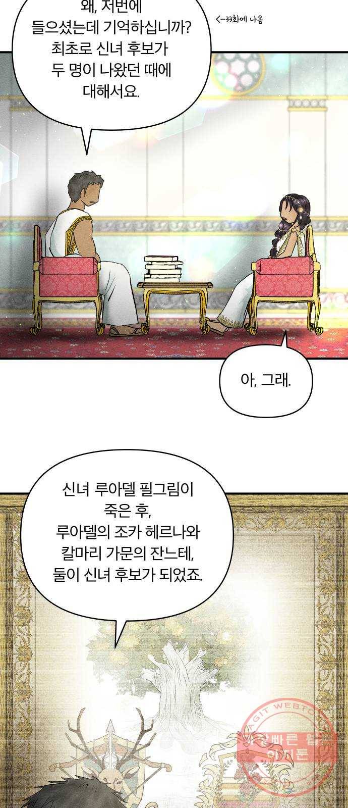 사막에 핀 달 36. 연금술사(1) 27