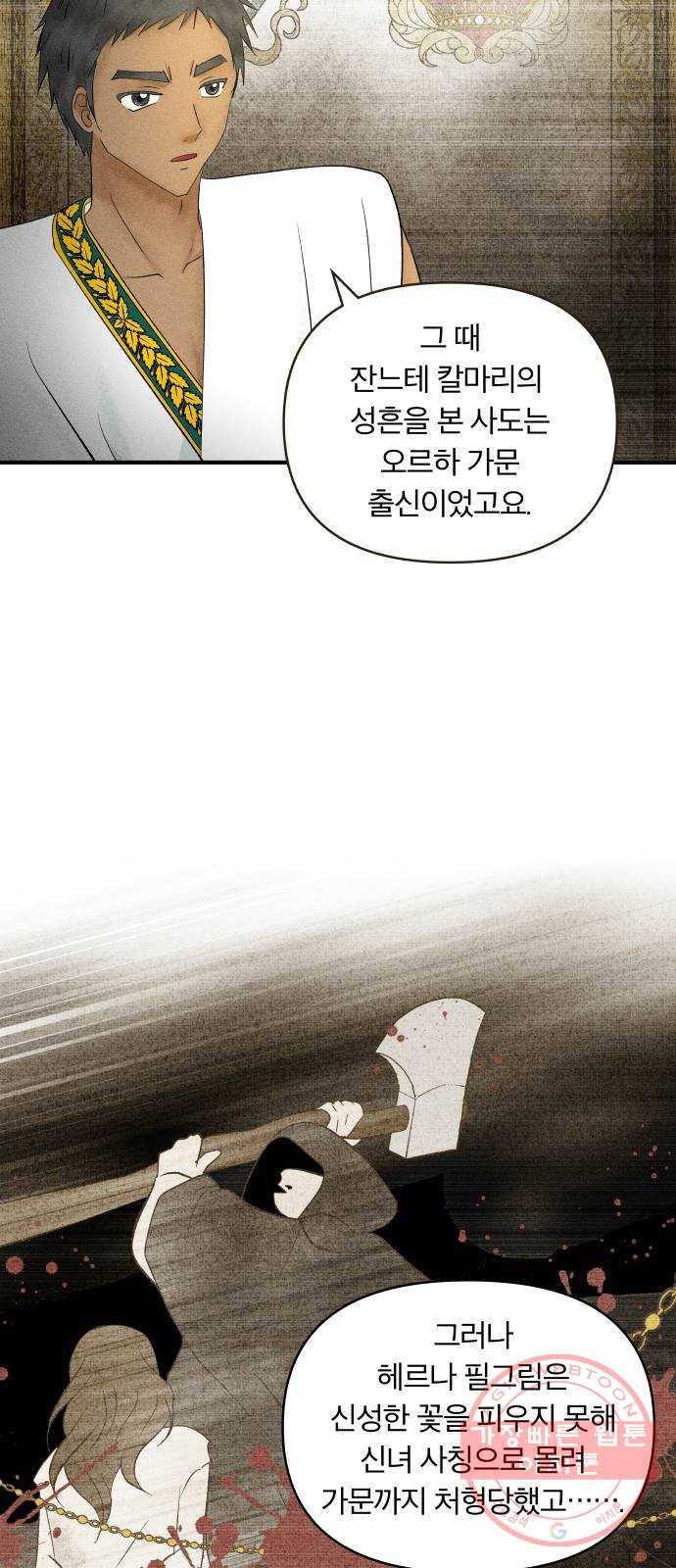 사막에 핀 달 36. 연금술사(1) 28