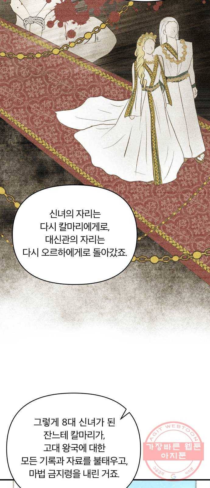 사막에 핀 달 36. 연금술사(1) 29