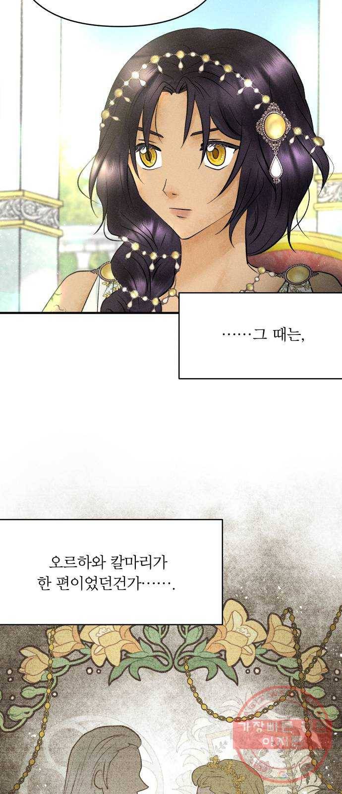 사막에 핀 달 36. 연금술사(1) 30